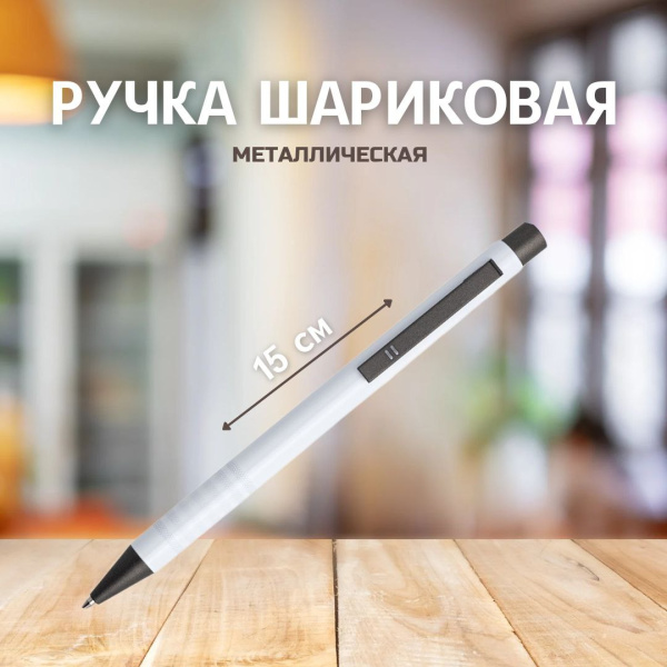 Ручка металлическая Лоуретта / Шариковая ручка с синими чернилами